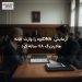 آزمایش DNA نوه را وارث خانه مادربزرگ ۸۷ ساله کرد