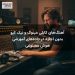 آهنگ‌های کایلی مینوگ و نیک کیو بدون اجازه در داده‌های آموزشی هوش مصنوعی