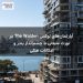 آپارتمان‌های لوکس The Walden در نورث سیدنی با چشم‌انداز بندر و امکانات هتلی