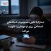 استرالیا قانون ممنوعیت شبکه‌های اجتماعی برای نوجوانان را تقویت می‌کند