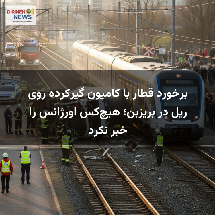 برخورد قطار با کامیون گیرکرده روی ریل در بریزبن؛ هیچ‌کس اورژانس را خبر نکرد