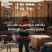 ترفندهای صرفهجویی در وقت برای کارگران ساختمانی در Bunnings