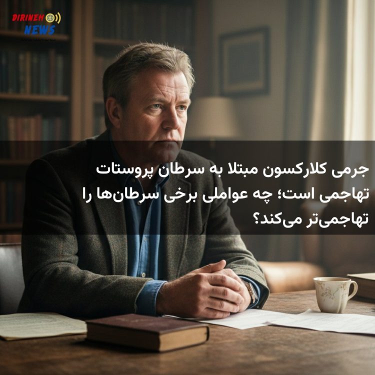 جرمی کلارکسون مبتلا به سرطان پروستات تهاجمی است؛ چه عواملی برخی سرطان‌ها را تهاجمی‌تر می‌کند؟