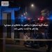 حمله گروه مسلح با ساطور به خانه‌ای در سیدنی؛ یک نفر به شدت زخمی شد
