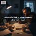 دانشجویان استرالیا زیر فشار دوگانه افزایش شهریه و هزینه زندگی
