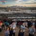 رشد جمعیت استرالیا از ساخت مسکن پیشی گرفت؛ کمبود ۱ میلیون واحد مسکونی