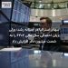 سهام استرالیا در آستانه رشد؛ ورلی زیان احتمالی سال مالی ۲۰۲۶ را به شصت میلیون دلار افزایش داد