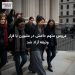 عروس متهم داعش در ملبورن با قرار وثیقه آزاد شد
