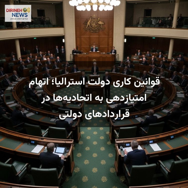 قوانین کاری دولت استرالیا؛ اتهام امتیازدهی به اتحادیه‌ها در قراردادهای دولتی