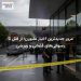 مرور جدیدترین اخبار ملبورن؛ از قتل تا رسوایی‌های قضایی و ورزشی