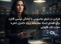 هراس در دنیای جاسوسی با آمادگی تولسی گابارد برای افشای اسناد محرمانه پروژه «کنترل ذهن» سیا و دکتر فائوچی