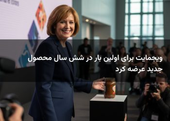ویجمایت برای اولین بار در شش سال محصول جدید عرضه کرد