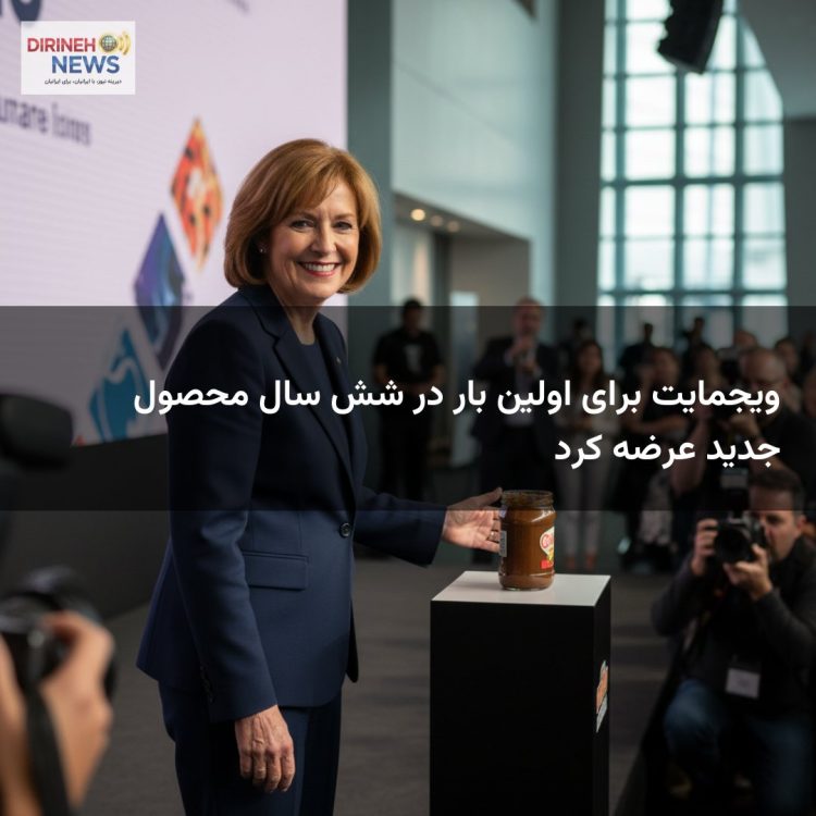 ویجمایت برای اولین بار در شش سال محصول جدید عرضه کرد
