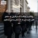 پادکستر اوکالت استرالیایی به خاطر قتل نامزدش به ۱۸ سال زندان محکوم شد