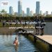 پسر ۱۲ ساله‌ای که شنا بلد نیست به دریاچه پرتاب شد؛ پلیس بریزبن تحقیق می‌کند