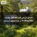 کلبه‌ای تاریخی کنار خط قطار معروف Puffing Billy در بازار مسکن استرالیا