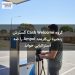 گروه Cash Welcome گسترش زنجیره بی‌کارمند Ampol را ضد استرالیایی خواند