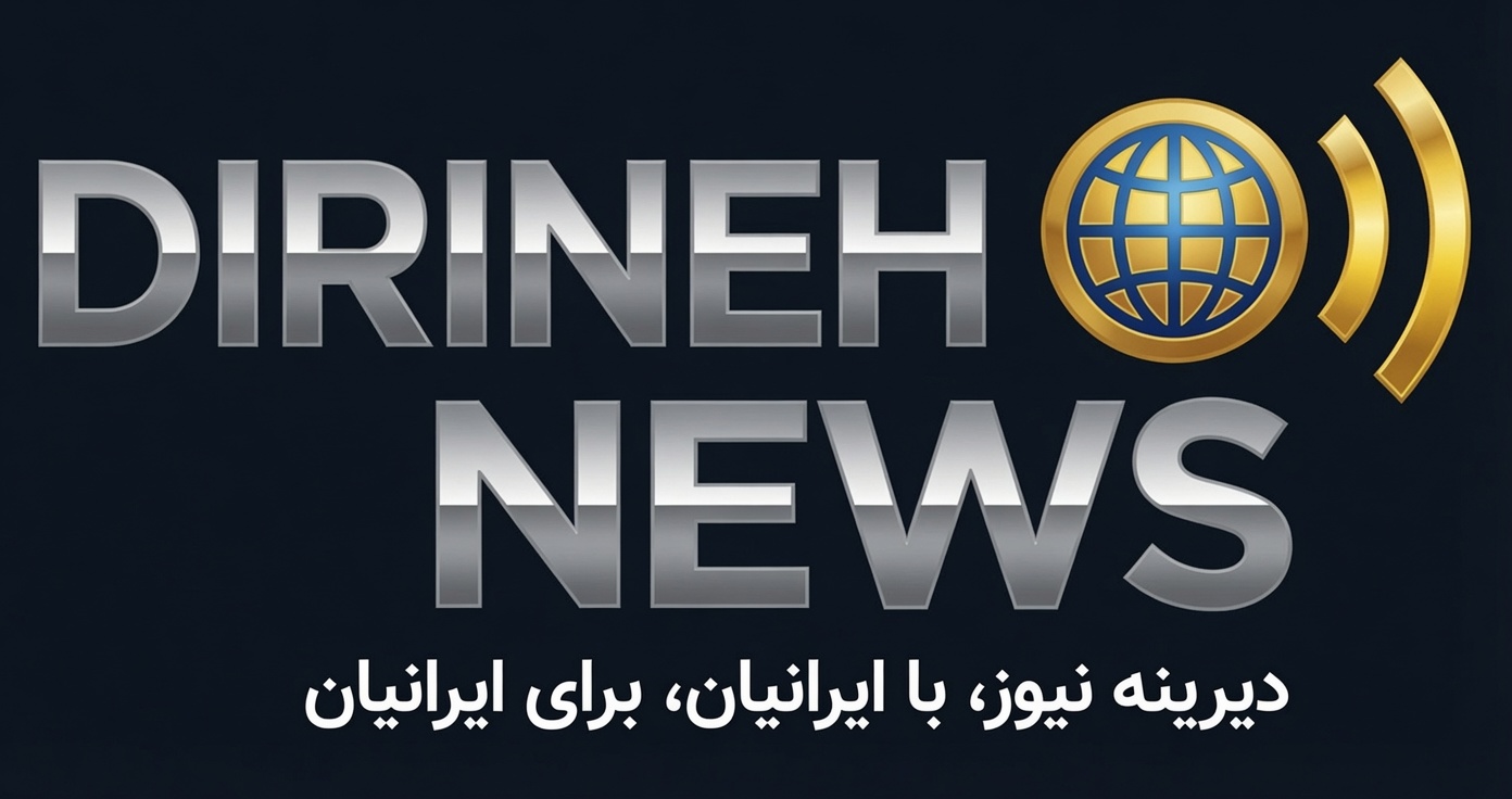 دیرینه نیوز