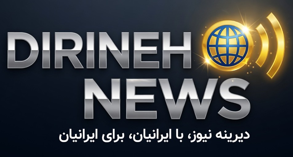 دیرینه نیوز
