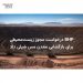 BHP درخواست مجوز زیست‌محیطی برای بازگشایی معدن مس شیلی داد