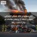 آتش‌سوزی در خانه مسکن اجتماعی سیدنی؛ انتقاد از بی‌عملی مقامات در برابر انباشت زباله