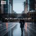 آدلاید با بارش و سرما هفته را آغاز می‌کند