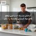 آزمایش بدن یک استرالیایی سطح بالای مواد شیمیایی پلاستیک را نشان داد