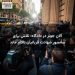 آلان جونز در دادگاه؛ تلاش برای سانسور شهادت قربانیان ناکام ماند