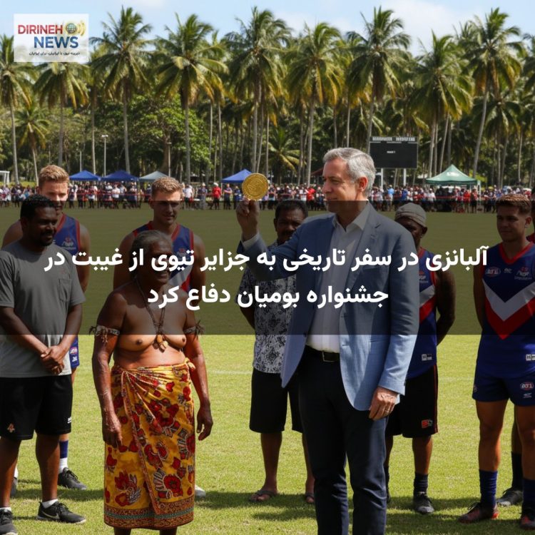 آلبانزی در سفر تاریخی به جزایر تیوی از غیبت در جشنواره بومیان دفاع کرد