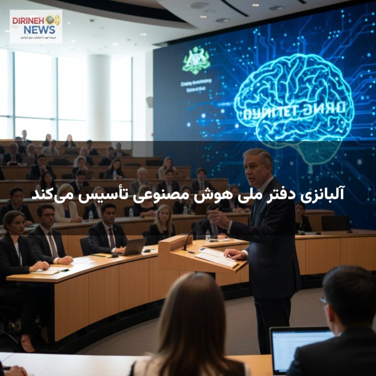 آلبانزی دفتر ملی هوش مصنوعی تأسیس میکند