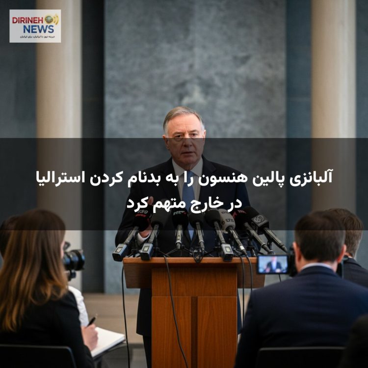 آلبانزی پالین هنسون را به بدنام کردن استرالیا در خارج متهم کرد