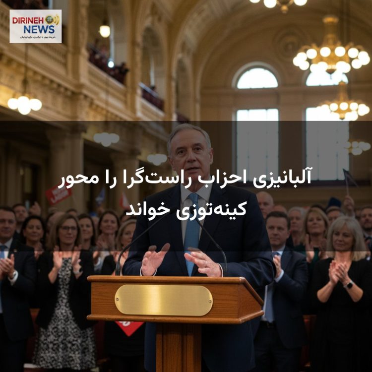 آلبانیزی احزاب راست‌گرا را محور کینه‌توزی خواند