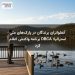 آنفلوانزای پرندگان در پارک‌های ملی استرالیا؛ DBCA برنامه واکنش اعلام کرد