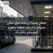 اختلال تلسترا زیرساختهای حیاتی استرالیا را در برابر حملات سایبری آسیبپذیر نشان داد