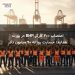 اعتصاب ۲۰۰ کارگر BHP در پورت هدلند؛ خسارت روزانه ۹۰ میلیون دلار