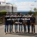 اعلام اسامی شرکت‌کنندگان فصل ۲۰۲۶ The Block با یک تغییر بی‌سابقه
