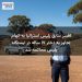 افسر سابق پلیس استرالیا به اتهام تجاوز به دختر ۱۷ ساله در ایستگاه پلیس محاکمه شد