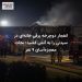 انفجار دوچرخه برقی خانه‌ای در سیدنی را به آتش کشید؛ نجات معجزه‌آسای ۹ نفر