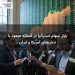 بازار سهام استرالیا در آستانه صعود با تنشهای آمریکا و ایران