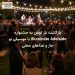 بازگشت بار لومن به جشنواره Illuminate Adelaide با موسیقی نو جاز و غذاهای محلی