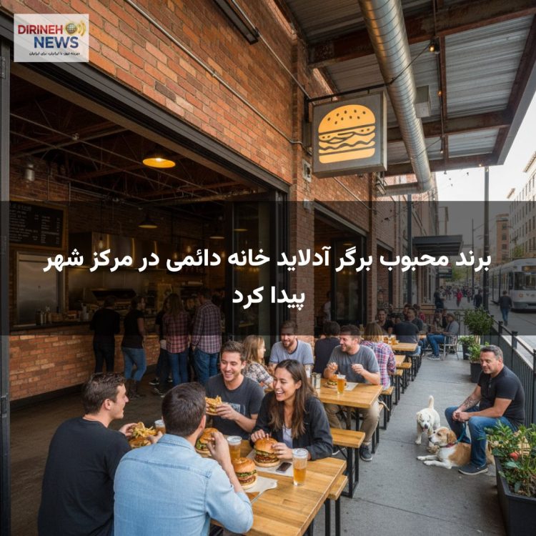 برند محبوب برگر آدلاید خانه دائمی در مرکز شهر پیدا کرد