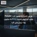 بورس استرالیا صعود کرد؛ Paladin تولید اورانیوم نامیبیا را تا ۵.۶ میلیون پوند پیش‌بینی کرد