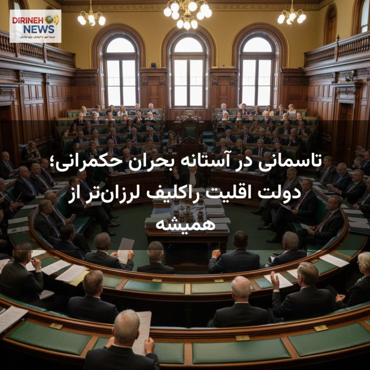 تاسمانی در آستانه بحران حکمرانی؛ دولت اقلیت راکلیف لرزانتر از همیشه