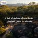 جدیدترین پارک ملی استرالیا کمتر از یک ساعت با سیدنی فاصله دارد