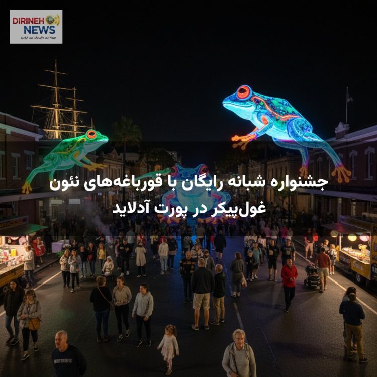 جشنواره شبانه رایگان با قورباغه‌های نئون غول‌پیکر در پورت آدلاید