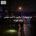 دو نوجوان در درگیری ۷۰ نفره سیدنی چاقو خوردند