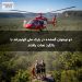 دو نوجوان گمشده در پارک ملی کوئینزلند با بالگرد نجات یافتند