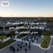 دولت نیو ساوت ولز ۱۶۰ میلیون دلار برای پارکینگ ایستگاه‌های مترو سیدنی اختصاص داد