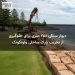 دیوار سنگی ۲۵۰ متری برای جلوگیری از تخریب پارک ساحلی ولونگونگ