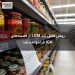روغن فلفل تند LGM از قفسههای IGA فراخوانده شد